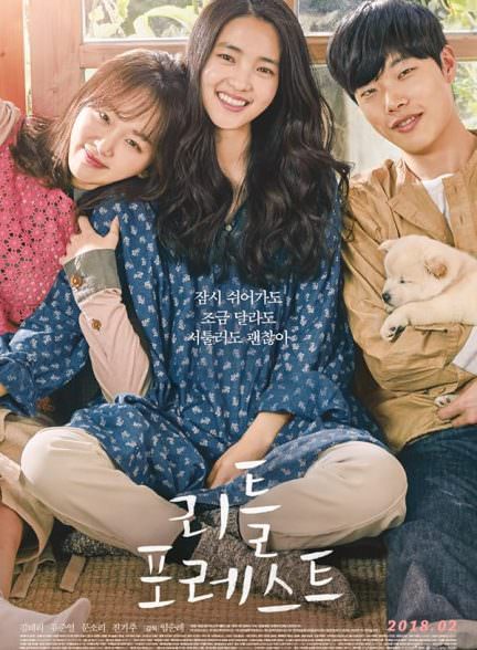 دانلود فیلم جنگل کوچک Little Forest