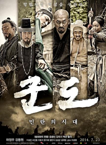 دانلود فیلم کوندو: عصر طغیان Kundo: Age of the Rampant