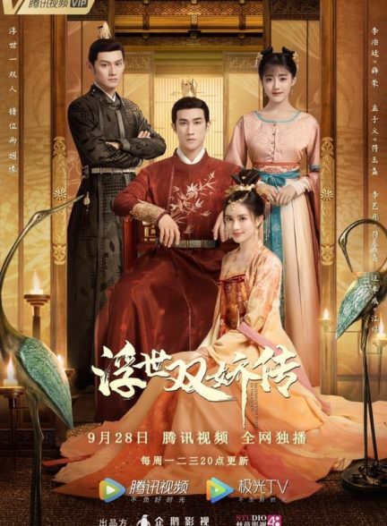 دانلود سریال افسانه دو خواهر در آشوب Legend of Two Sisters in the Chaos