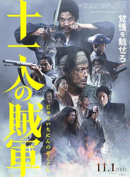 دانلود فیلم 11 شورشی 11 Rebels