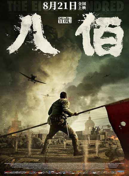 دانلود فیلم 2020 The Eight Hundred