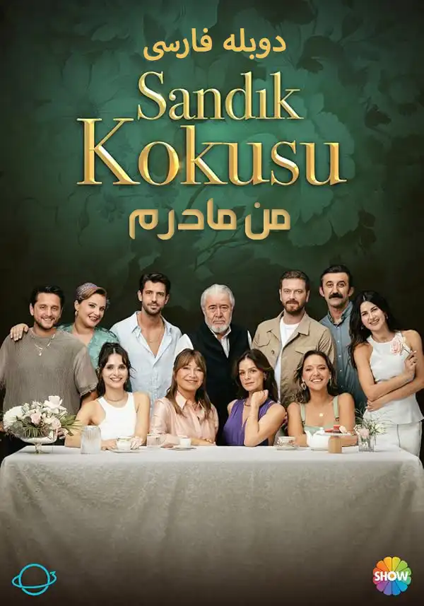 دانلود سریال من مادرم (Sandik Kokusu) با دوبله فارسی