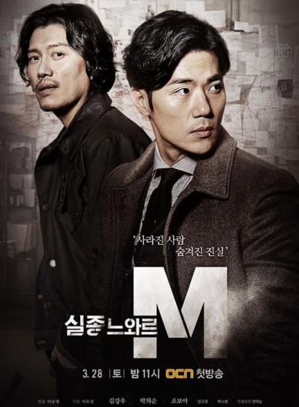 دانلود سریال گمشده سیاه Missing Noir M