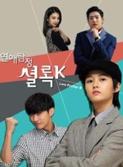دانلود سریال کاراگاه عشق شرلوک کی Love Detective Sherlock K