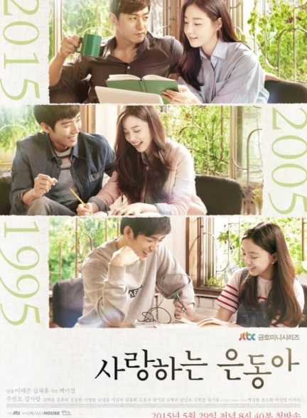 دانلود سریال عشق من یون دونگ  My Love Eun Dong