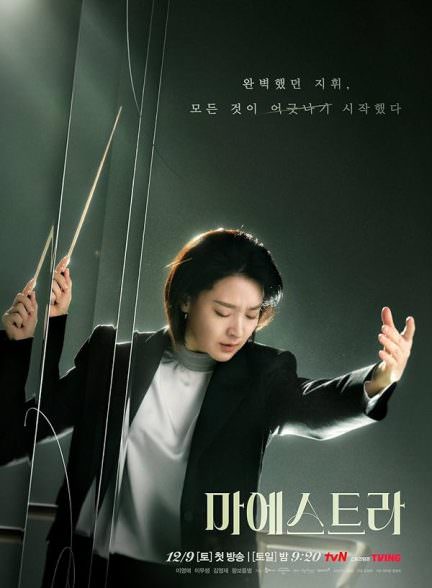 دانلود سریال استاد:تارهای حقیقت  Maestra: Strings of Truth