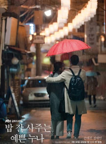 دانلود سریال چیزی در باران Something in the Rain