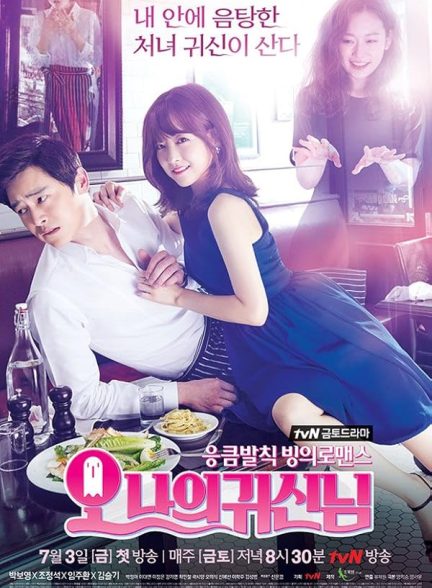 دانلود سریال اوه روح من Oh My Ghost