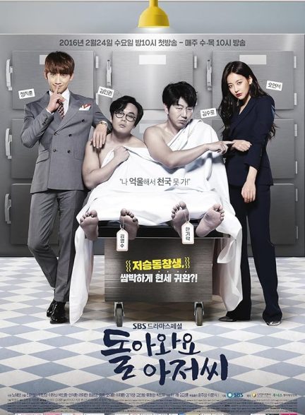 دانلود سریال لطفا برگرد آقا Please Come Back, Mister