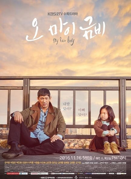 دانلود سریال اوه گئوم بی من Oh My Geum-Bi
