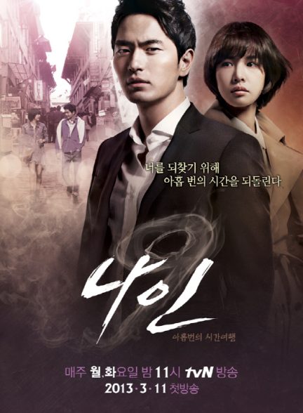 دانلود سریال  Nine: Nine Time Travels