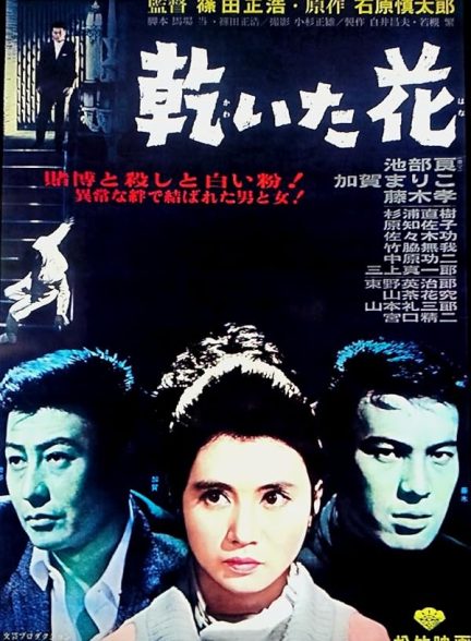 دانلود فیلم Pale Flower