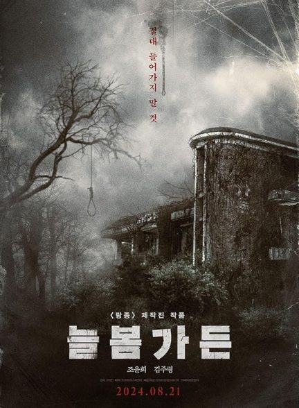 دانلود فیلم 2024 Spring Garden