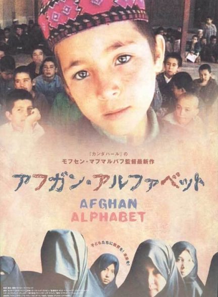 دانلود فیلم Afghan Alphabet