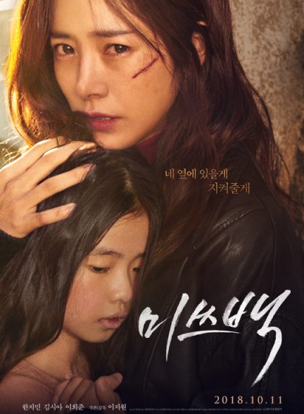 دانلود فیلم Miss Baek