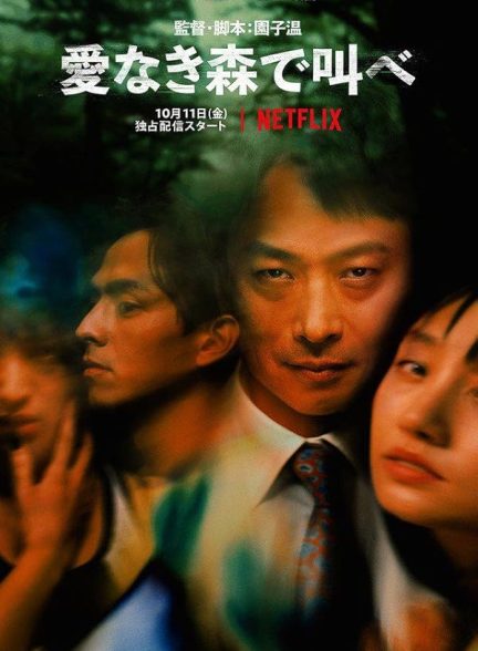 دانلود فیلم The Forest of Love
