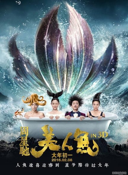 دانلود فیلم The Mermaid