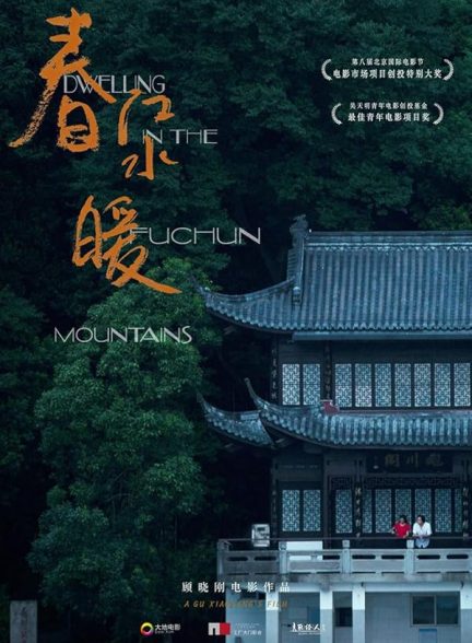 دانلود فیلم Dwelling in the Fuchun Mountains