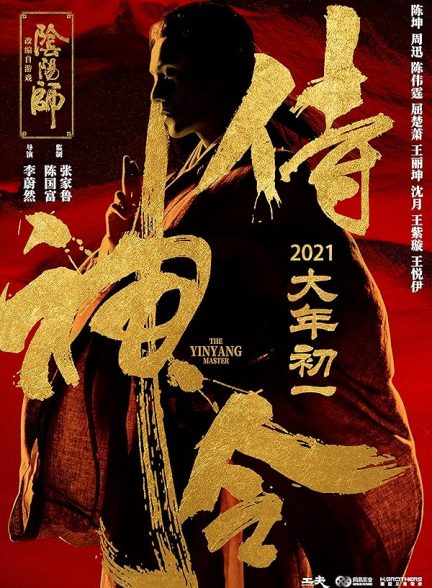دانلود فیلم The Yinyang Master