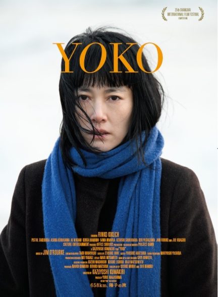 دانلود فیلم 658km, Yôko no tabi
