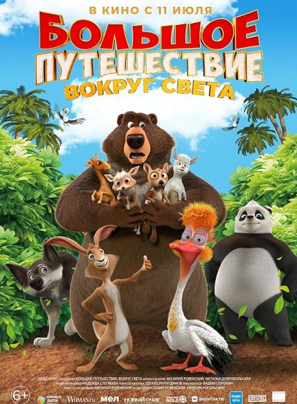 دانلود فیلم Bolshoe puteshestvie. Vokrug sveta