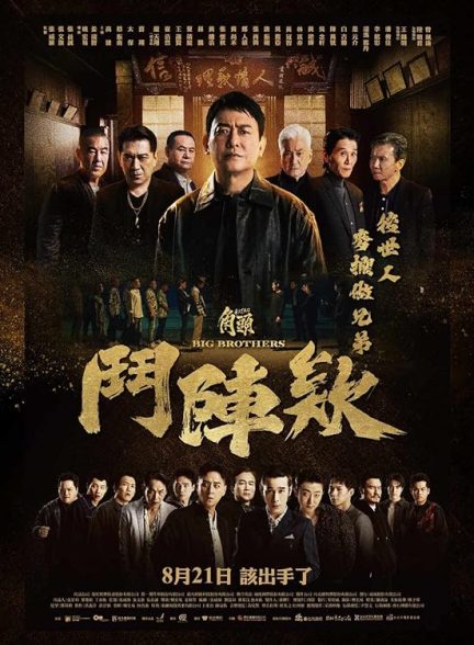 دانلود فیلم Kak-thâu: Tàu-tin-ê