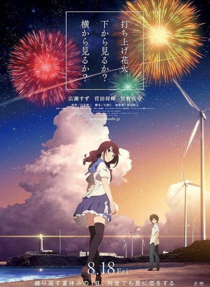 دانلود فیلم Fireworks